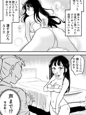 [ヤキトリア (ぼんじりねぎま)] 僕の心のヤバイアプリ (僕の心のヤバイやつ)_07