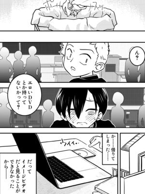 [ヤキトリア (ぼんじりねぎま)] 僕の心のヤバイアプリ (僕の心のヤバイやつ)_12