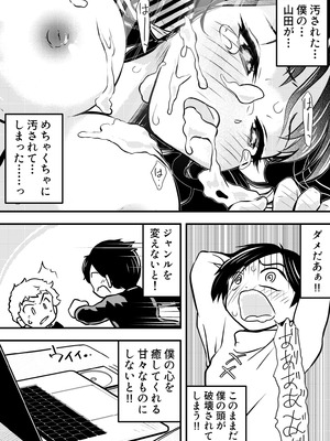 [ヤキトリア (ぼんじりねぎま)] 僕の心のヤバイアプリ (僕の心のヤバイやつ)_21