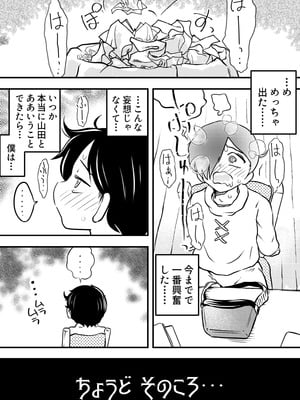 [ヤキトリア (ぼんじりねぎま)] 僕の心のヤバイアプリ (僕の心のヤバイやつ)_31