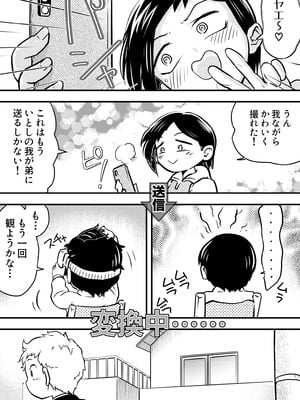 [ヤキトリア (ぼんじりねぎま)] 僕の心のヤバイアプリ (僕の心のヤバイやつ)_32