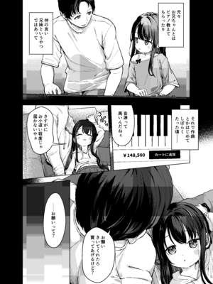 [創攻線 (ぴざぬこ)] 妹とその兄による二重奏 [DL版]_06