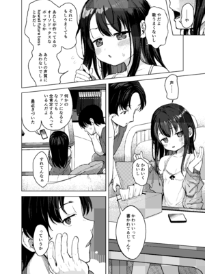 [創攻線 (ぴざぬこ)] 妹とその兄による二重奏 [DL版]_08