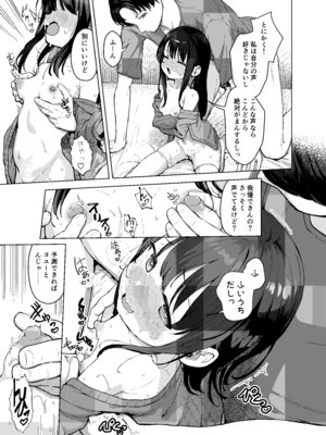 [創攻線 (ぴざぬこ)] 妹とその兄による二重奏 [DL版]_13