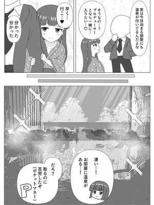 [第3研究所 (とだ研)] 暖雪之湯 (アイドルマスター シンデレラガールズ) [DL版]_04