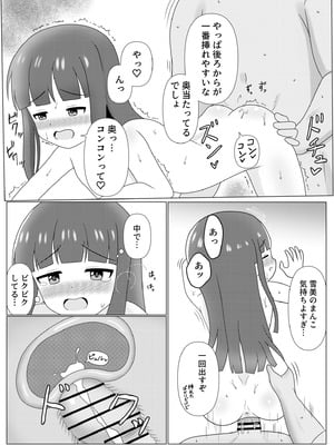 [第3研究所 (とだ研)] 暖雪之湯 (アイドルマスター シンデレラガールズ) [DL版]_12