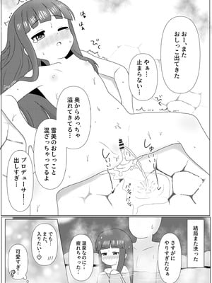 [第3研究所 (とだ研)] 暖雪之湯 (アイドルマスター シンデレラガールズ) [DL版]_24