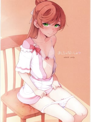 (C103) [ぐるぐる太陽 (桜小鉄)] ましろのないしょ (ひろがるスカイ!プリキュア) [中国翻訳]