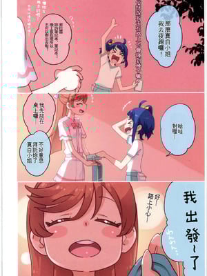 (C103) [ぐるぐる太陽 (桜小鉄)] ましろのないしょ (ひろがるスカイ!プリキュア) [中国翻訳]_04