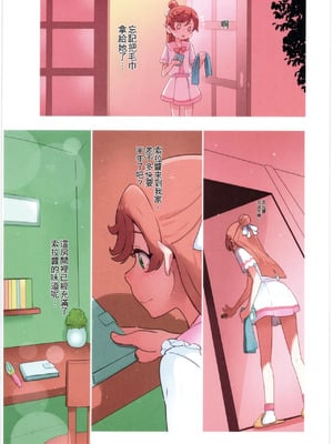 (C103) [ぐるぐる太陽 (桜小鉄)] ましろのないしょ (ひろがるスカイ!プリキュア) [中国翻訳]_05