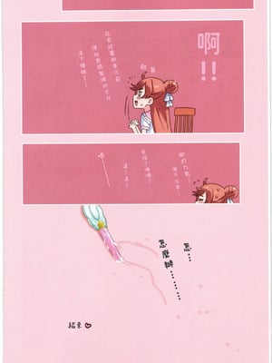 (C103) [ぐるぐる太陽 (桜小鉄)] ましろのないしょ (ひろがるスカイ!プリキュア) [中国翻訳]_22