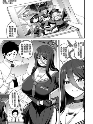 [うらさざん (南乃さざん)] 彼女が淫魔に着がえたら (ブルーアーカイブ) [空気系☆漢化] [DL版]_03