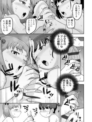 [あくびにうむ] ぷにすべもっちり性長期 [DL版]_033