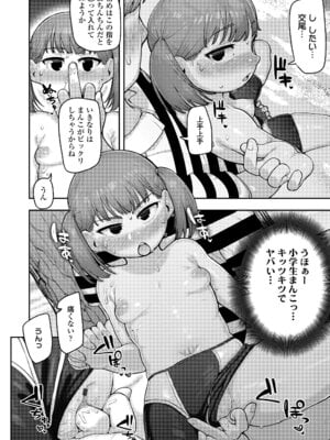 [あくびにうむ] ぷにすべもっちり性長期 [DL版]_074