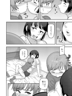 [あくびにうむ] ぷにすべもっちり性長期 [DL版]_124