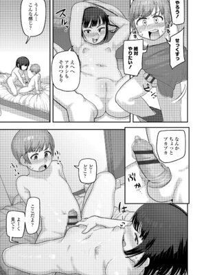 [あくびにうむ] ぷにすべもっちり性長期 [DL版]_131