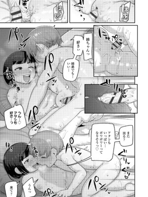 [あくびにうむ] ぷにすべもっちり性長期 [DL版]_145