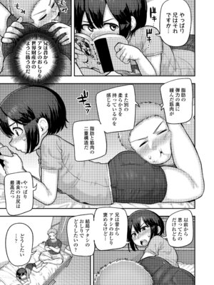 [あくびにうむ] ぷにすべもっちり性長期 [DL版]_149