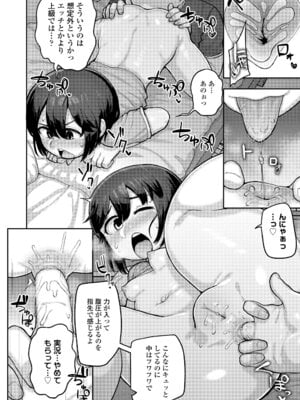 [あくびにうむ] ぷにすべもっちり性長期 [DL版]_152