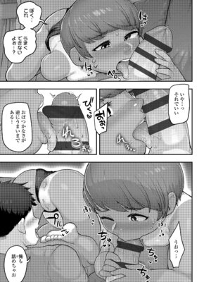 [あくびにうむ] ぷにすべもっちり性長期 [DL版]_169