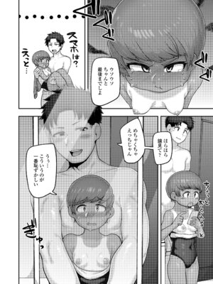 [あくびにうむ] ぷにすべもっちり性長期 [DL版]_174