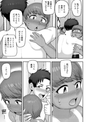 [あくびにうむ] ぷにすべもっちり性長期 [DL版]_175