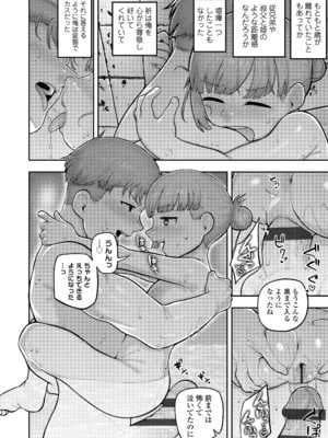 [あくびにうむ] ぷにすべもっちり性長期 [DL版]_194