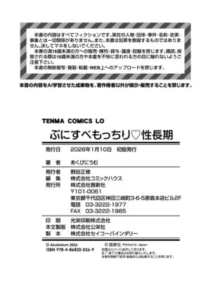 [あくびにうむ] ぷにすべもっちり性長期 [DL版]_210