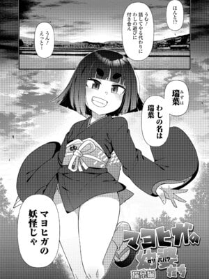 [あまがえる] マヨヒガの幼婆たち [DL版]_005