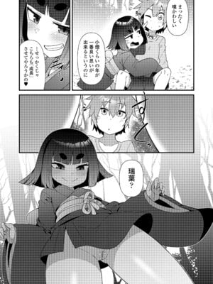 [あまがえる] マヨヒガの幼婆たち [DL版]_009