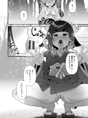 [あまがえる] マヨヒガの幼婆たち [DL版]_010