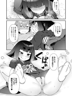 [あまがえる] マヨヒガの幼婆たち [DL版]_012