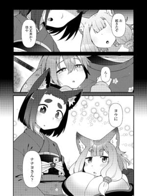 [あまがえる] マヨヒガの幼婆たち [DL版]_019