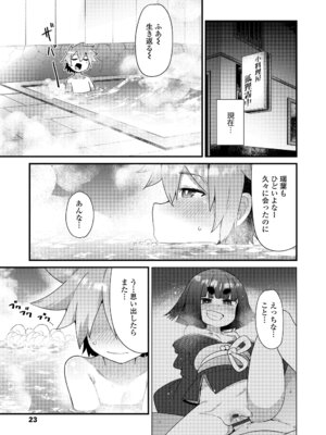 [あまがえる] マヨヒガの幼婆たち [DL版]_023