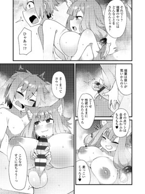 [あまがえる] マヨヒガの幼婆たち [DL版]_025