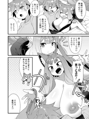 [あまがえる] マヨヒガの幼婆たち [DL版]_030