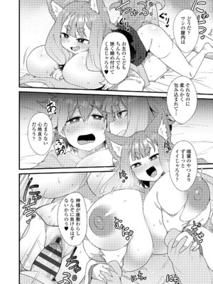 [あまがえる] マヨヒガの幼婆たち [DL版]_032