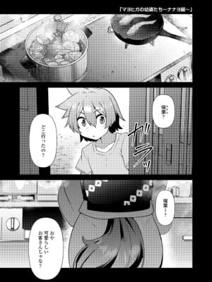 [あまがえる] マヨヒガの幼婆たち [DL版]_037