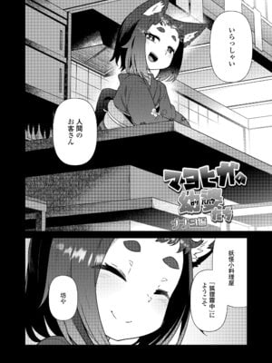 [あまがえる] マヨヒガの幼婆たち [DL版]_038