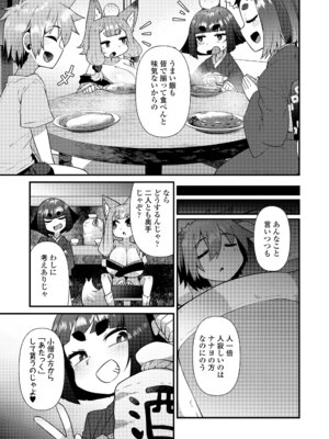 [あまがえる] マヨヒガの幼婆たち [DL版]_041