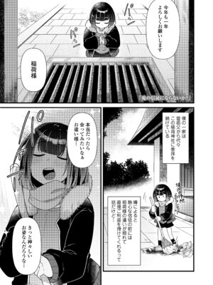 [あまがえる] マヨヒガの幼婆たち [DL版]_053