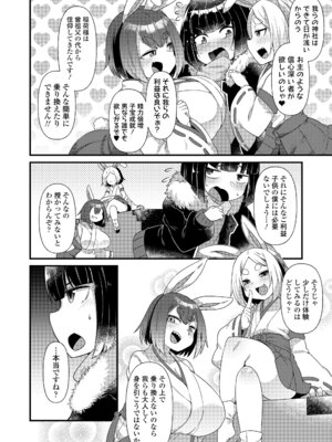 [あまがえる] マヨヒガの幼婆たち [DL版]_056