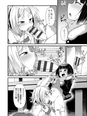 [あまがえる] マヨヒガの幼婆たち [DL版]_058