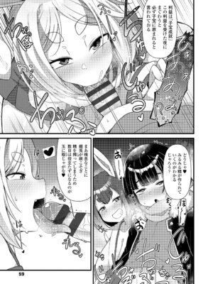 [あまがえる] マヨヒガの幼婆たち [DL版]_059