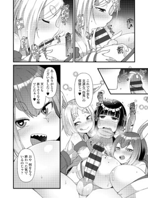 [あまがえる] マヨヒガの幼婆たち [DL版]_066