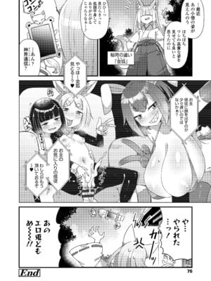 [あまがえる] マヨヒガの幼婆たち [DL版]_076