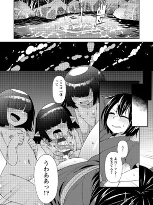 [あまがえる] マヨヒガの幼婆たち [DL版]_086