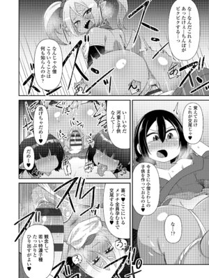 [あまがえる] マヨヒガの幼婆たち [DL版]_090
