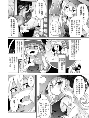 [あまがえる] マヨヒガの幼婆たち [DL版]_094