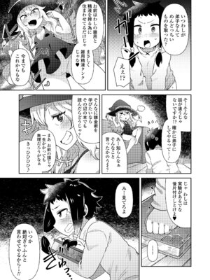 [あまがえる] マヨヒガの幼婆たち [DL版]_095